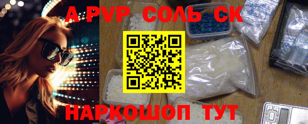 А ПВП кристаллы Тобольск