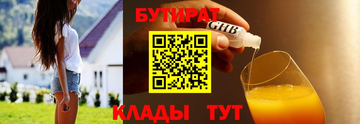 БУТИРАТ BDO Тобольск