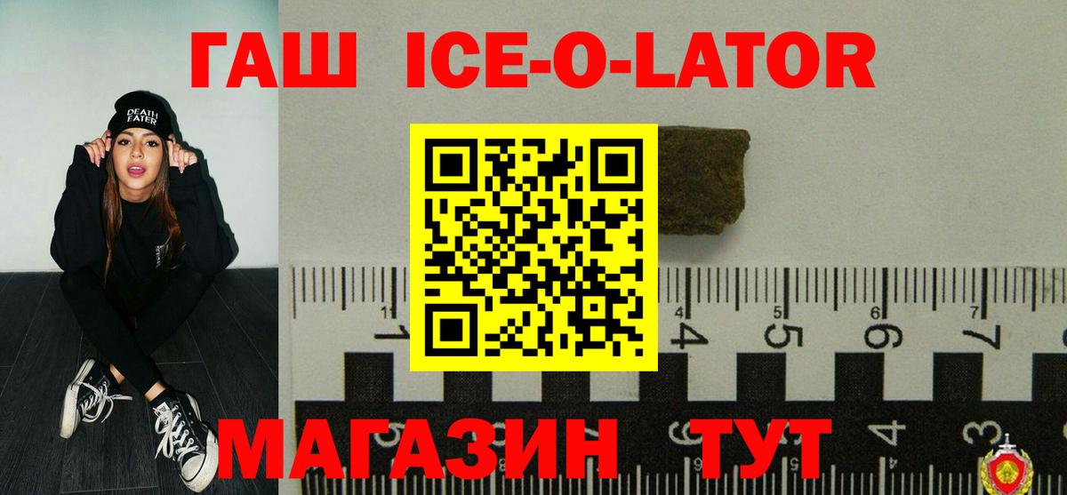 хочу   ГАШ  Тобольск  ГАШ ice o lator  Вход с VPN  ГАШ ice o lator 