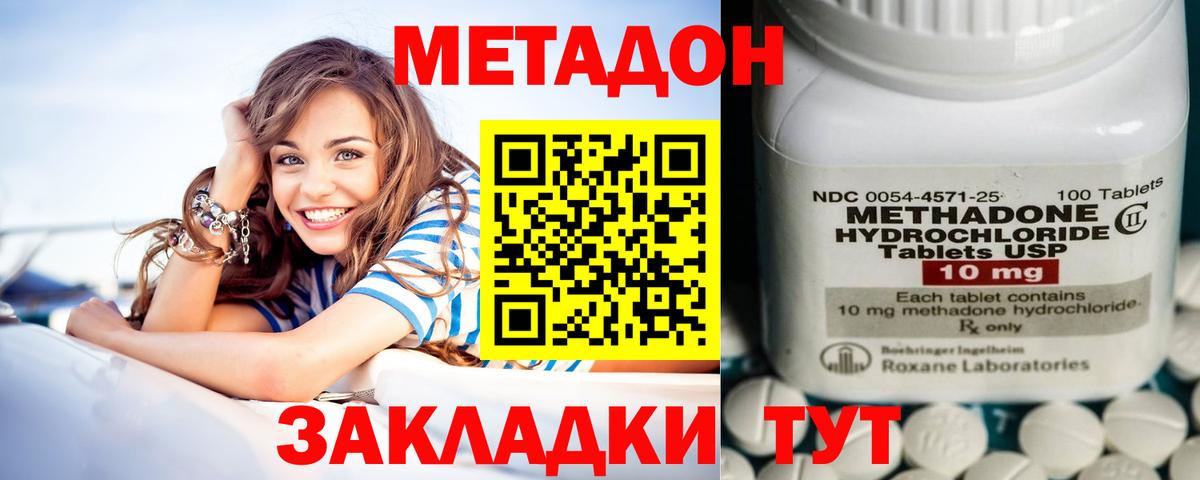 Тобольск  Метадон VHQ  МЕТАДОН кристалл  Вход с VPN 